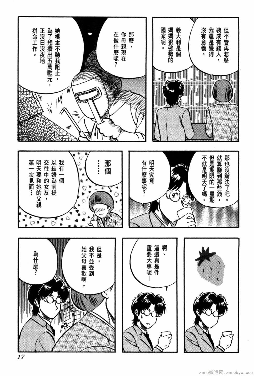 國王的裁縫師 - 第06卷(1/4) - 2