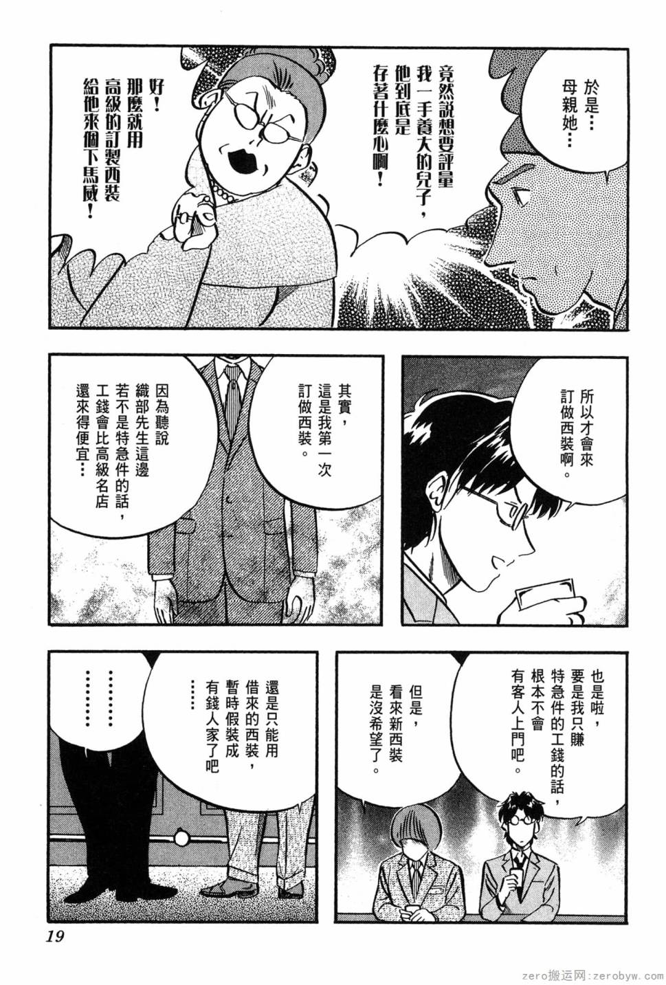 國王的裁縫師 - 第06卷(1/4) - 4