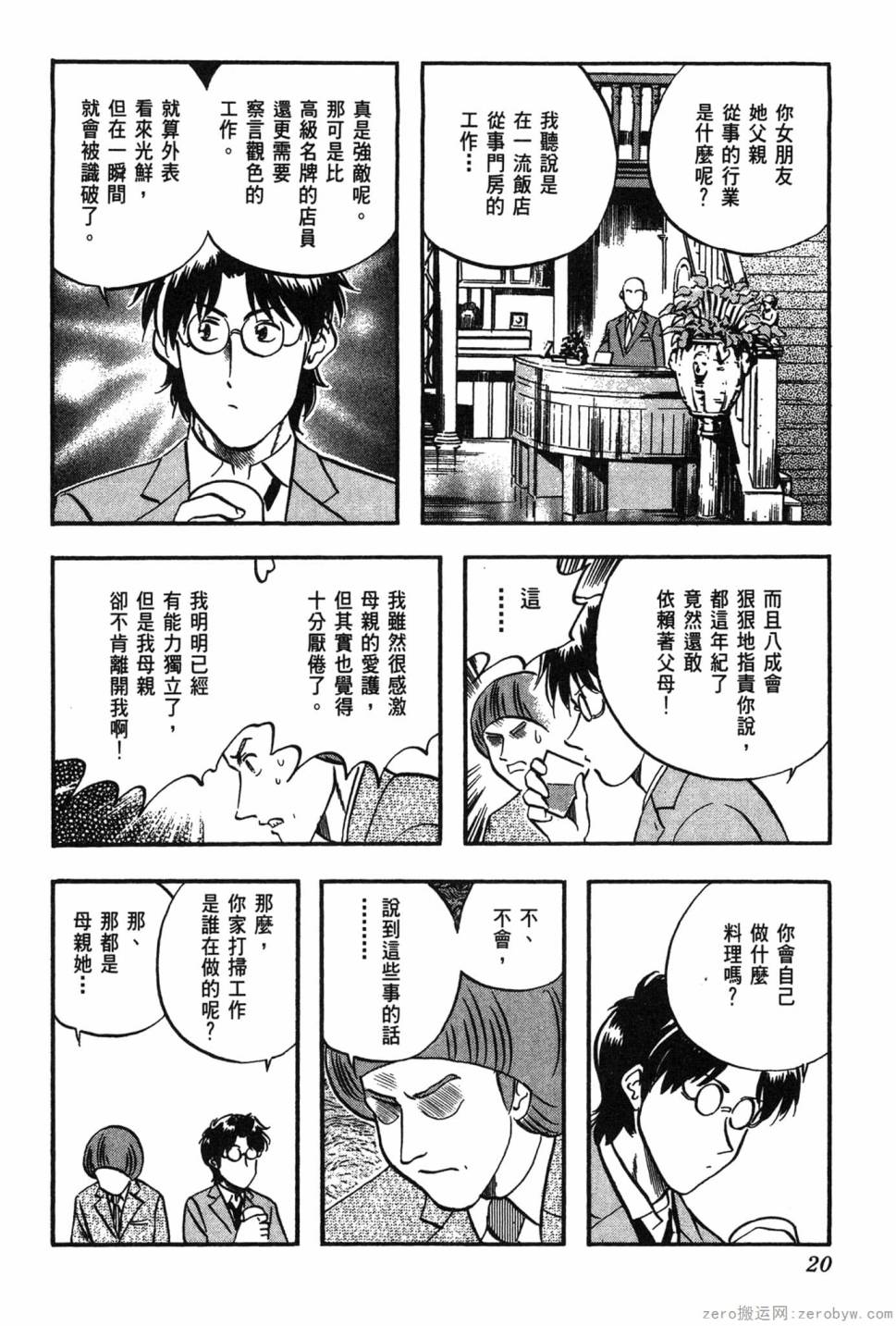 國王的裁縫師 - 第06卷(1/4) - 5