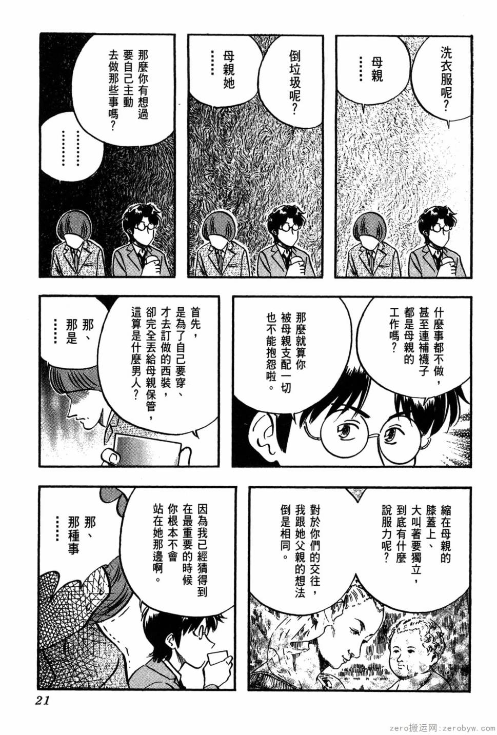 國王的裁縫師 - 第06卷(1/4) - 6