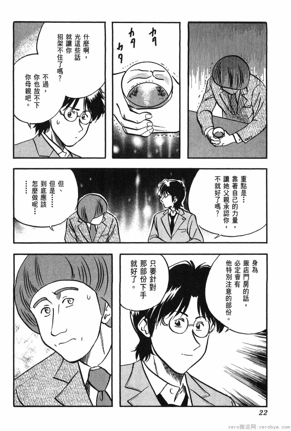 國王的裁縫師 - 第06卷(1/4) - 7