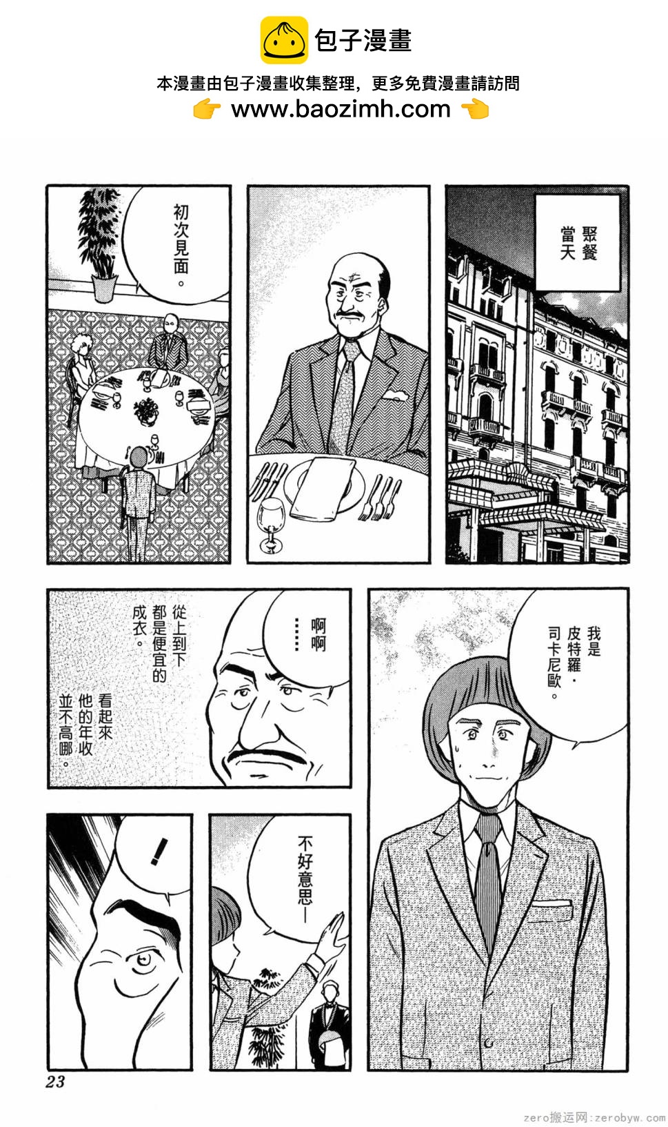 國王的裁縫師 - 第06卷(1/4) - 8