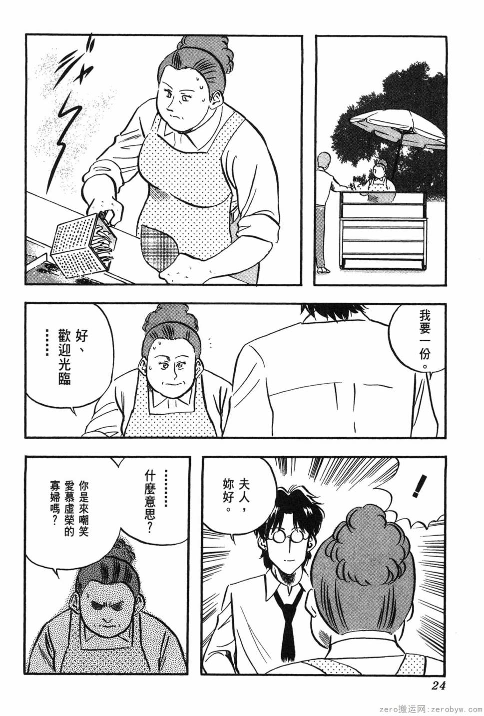國王的裁縫師 - 第06卷(1/4) - 1