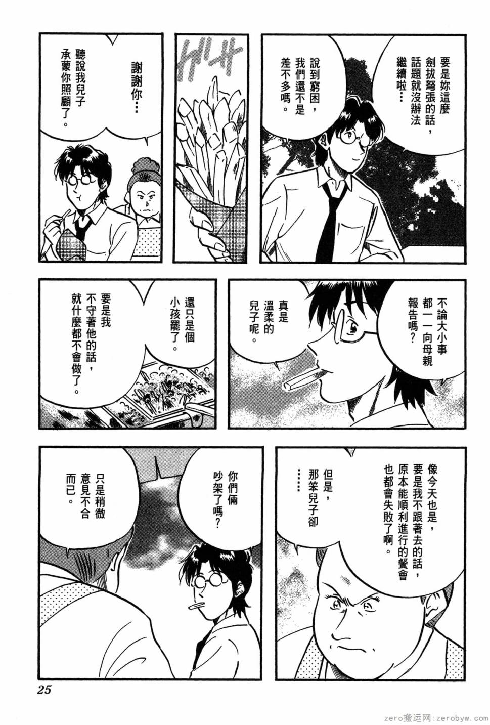 國王的裁縫師 - 第06卷(1/4) - 2