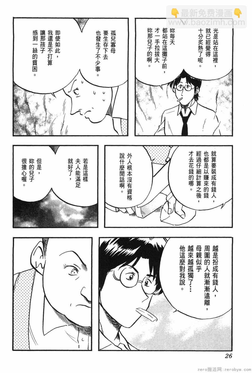 國王的裁縫師 - 第06卷(1/4) - 3