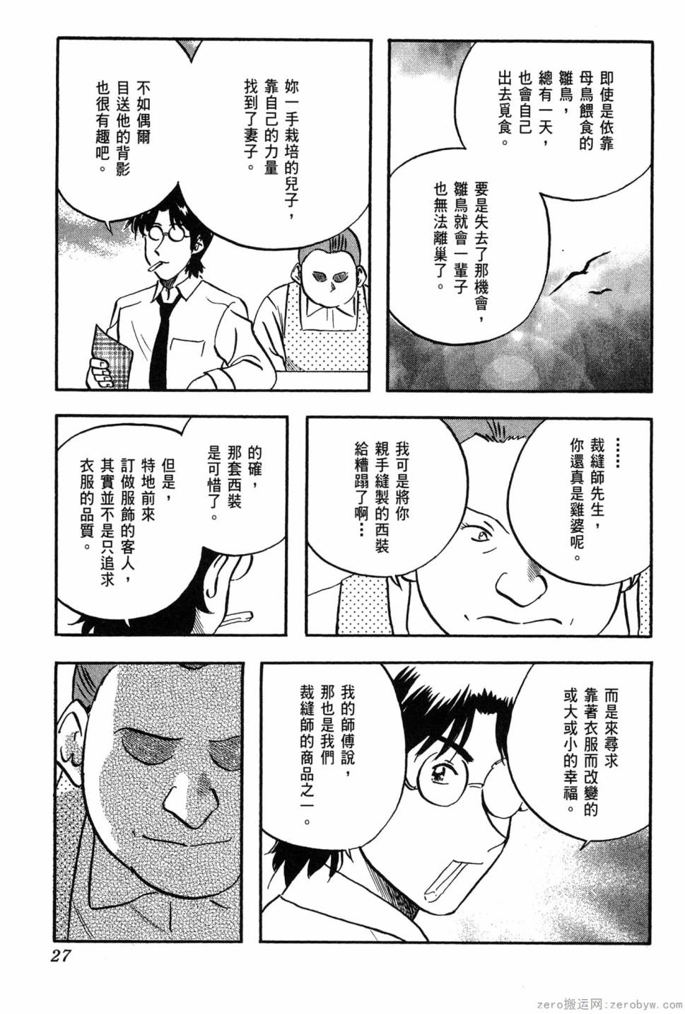 國王的裁縫師 - 第06卷(1/4) - 4