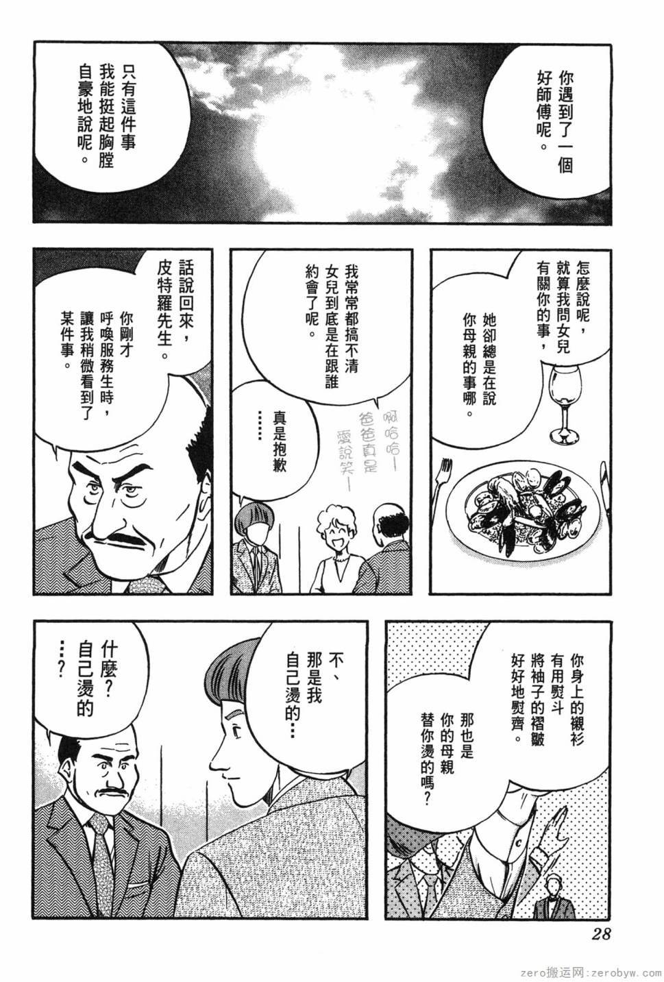 國王的裁縫師 - 第06卷(1/4) - 5