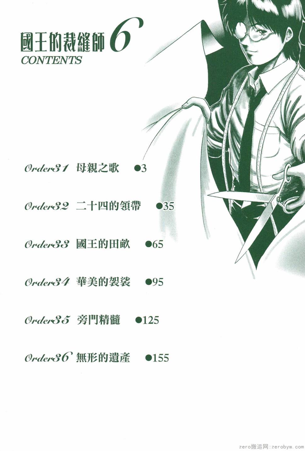 國王的裁縫師 - 第06卷(1/4) - 3