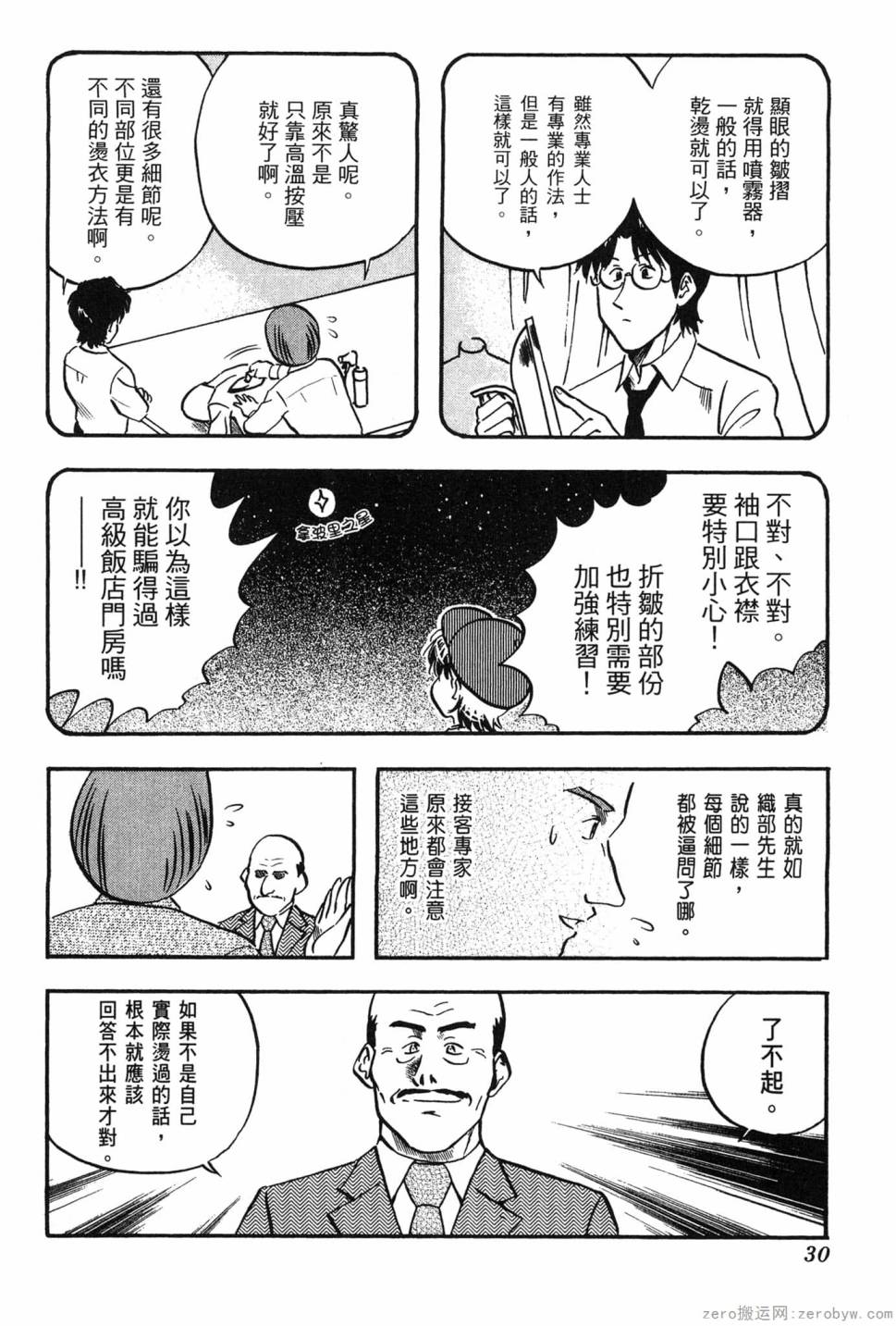 國王的裁縫師 - 第06卷(1/4) - 7