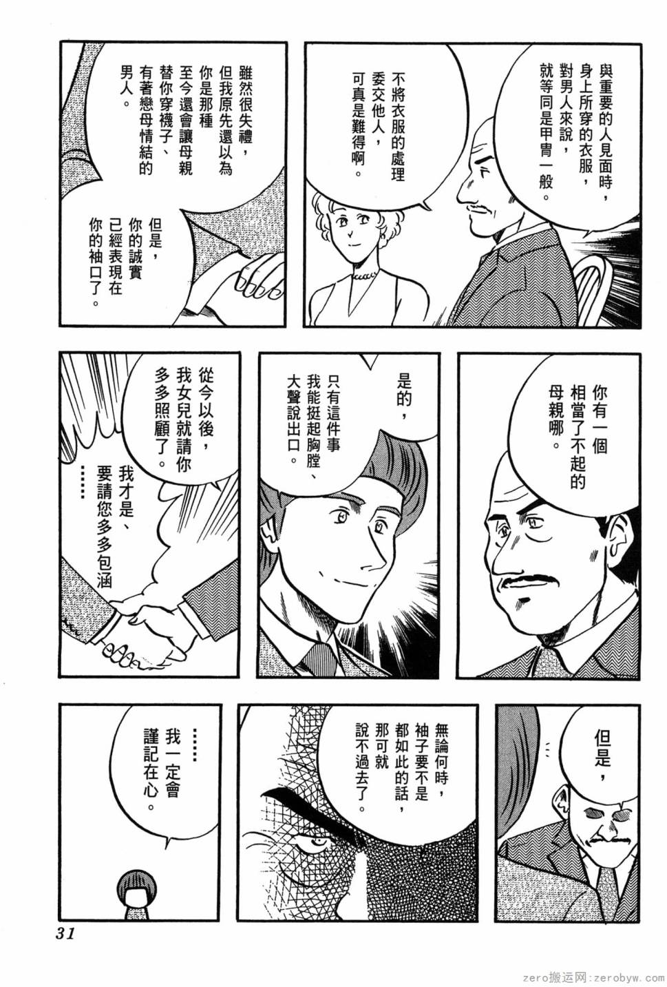 國王的裁縫師 - 第06卷(1/4) - 8