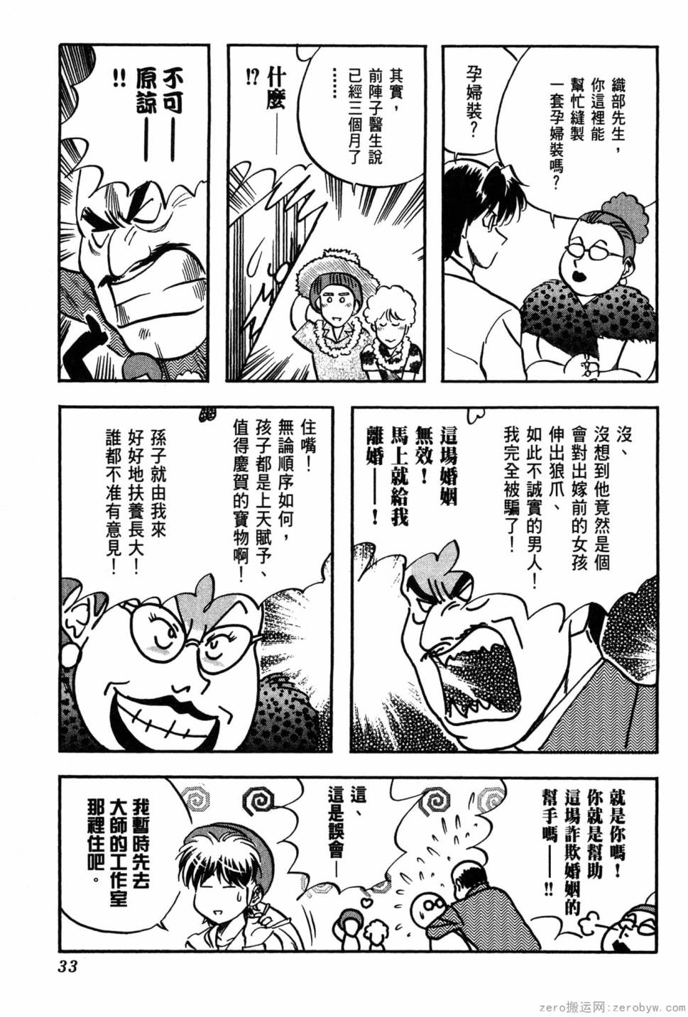 國王的裁縫師 - 第06卷(1/4) - 2