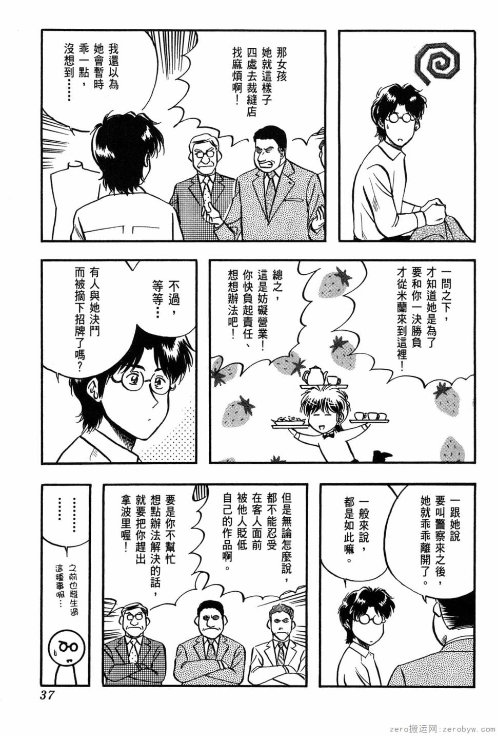 國王的裁縫師 - 第06卷(1/4) - 6