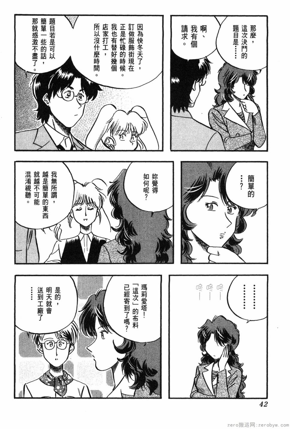 國王的裁縫師 - 第06卷(1/4) - 3