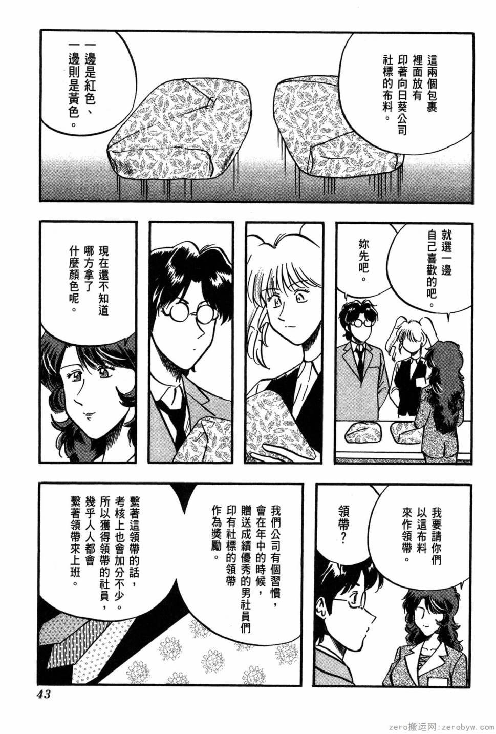 國王的裁縫師 - 第06卷(1/4) - 4