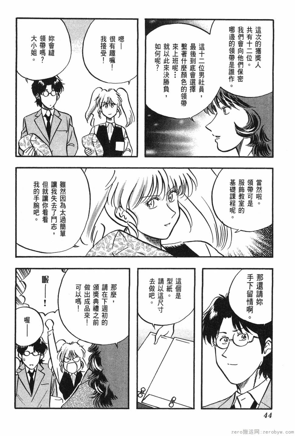 國王的裁縫師 - 第06卷(1/4) - 5