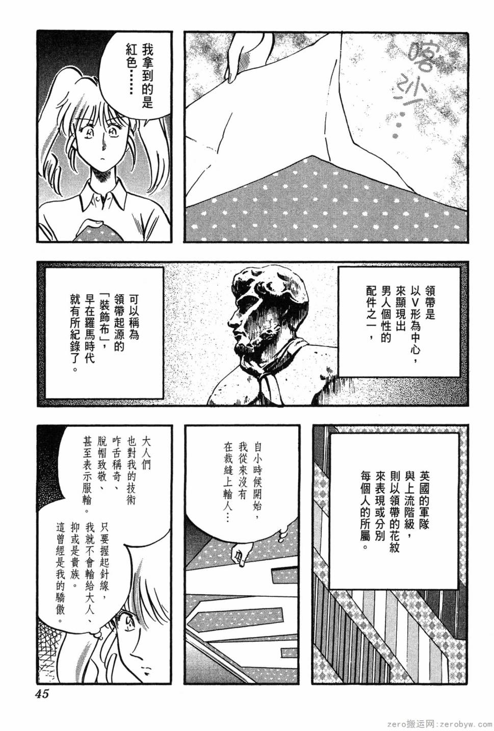 國王的裁縫師 - 第06卷(1/4) - 6