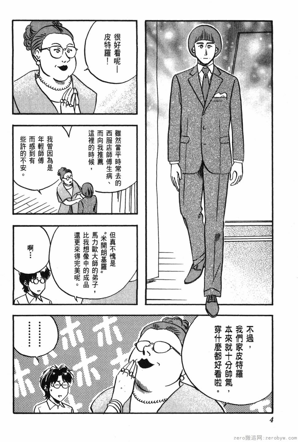 國王的裁縫師 - 第06卷(1/4) - 5