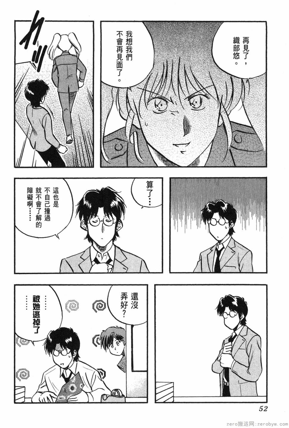國王的裁縫師 - 第06卷(2/4) - 7