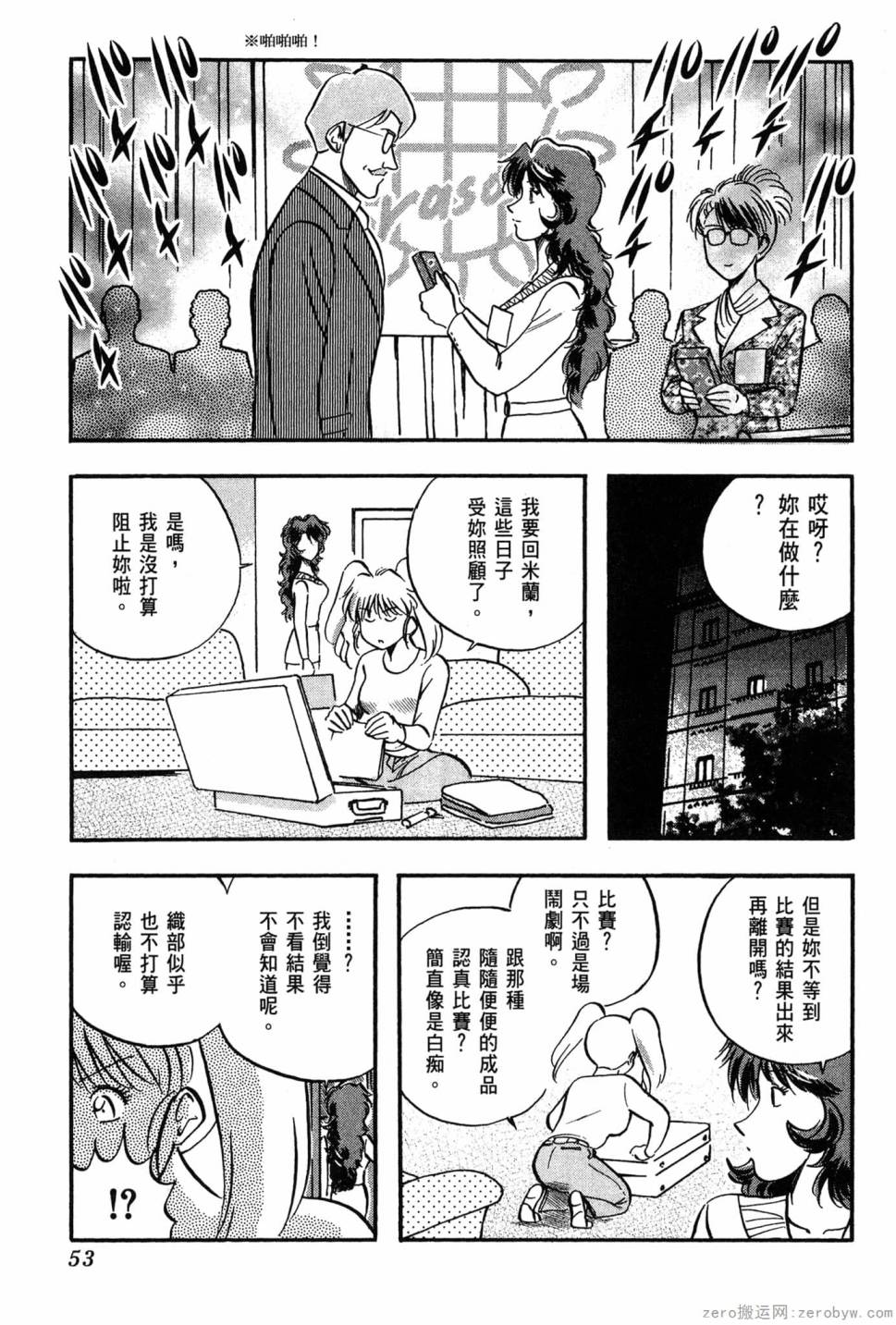 國王的裁縫師 - 第06卷(2/4) - 8
