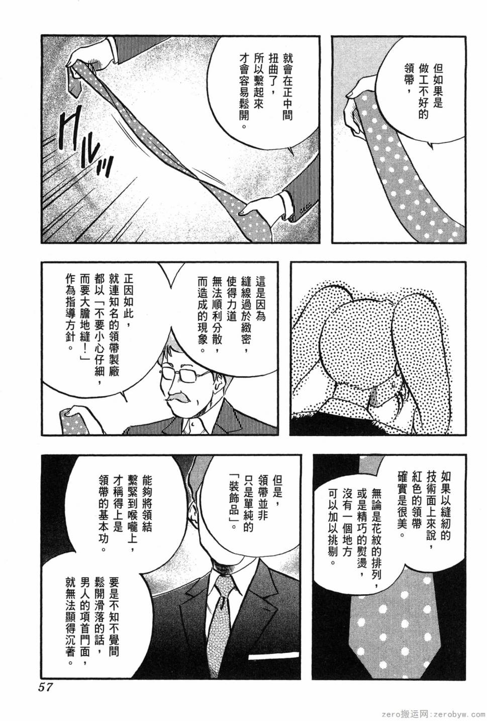 國王的裁縫師 - 第06卷(2/4) - 4