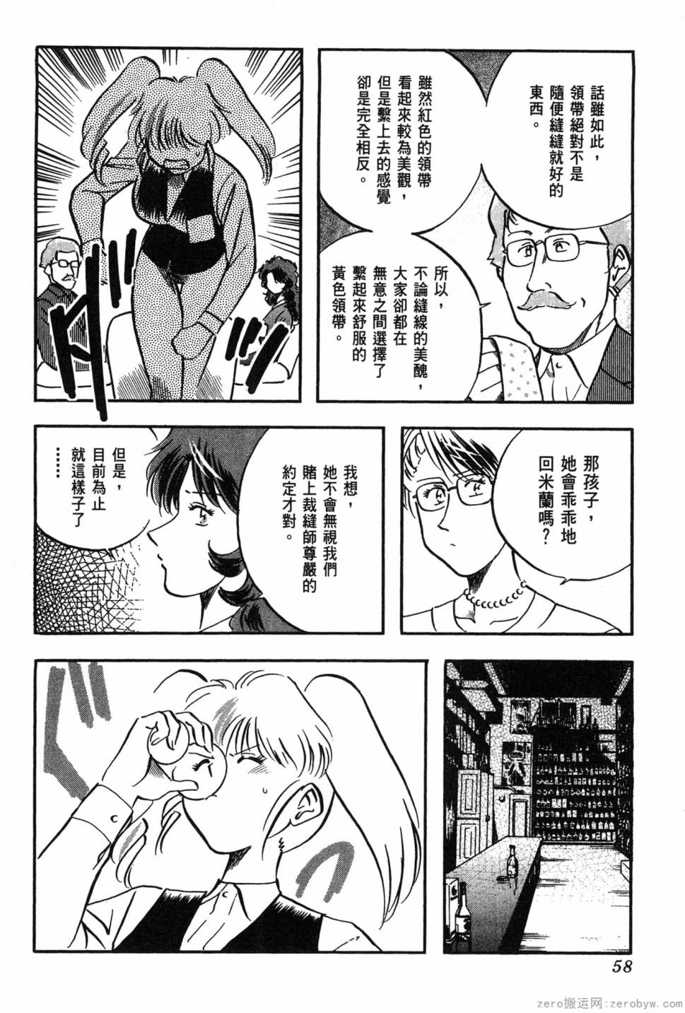 國王的裁縫師 - 第06卷(2/4) - 5