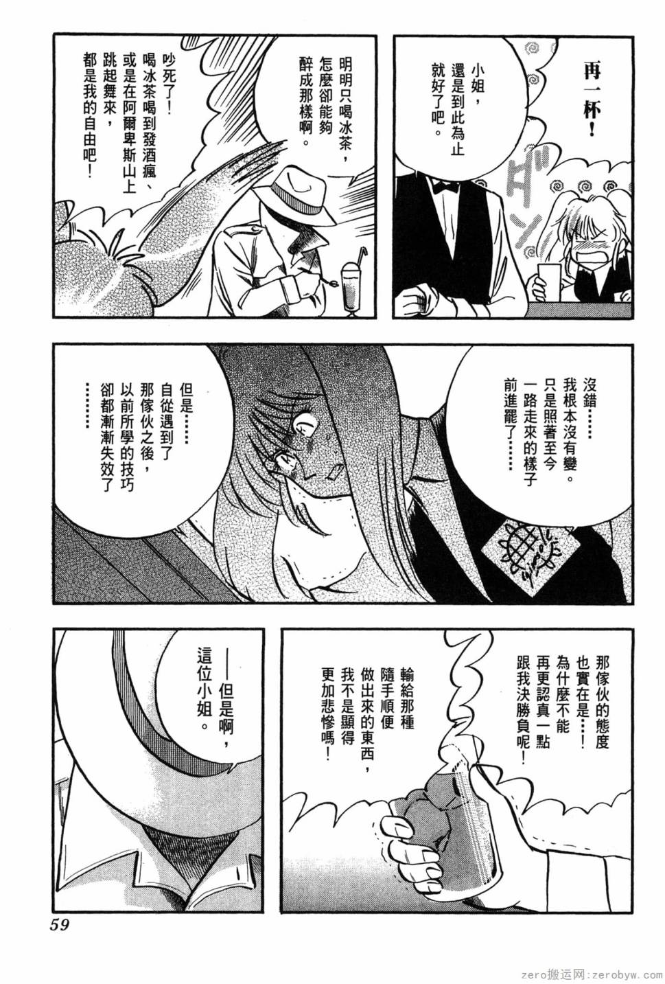 國王的裁縫師 - 第06卷(2/4) - 6