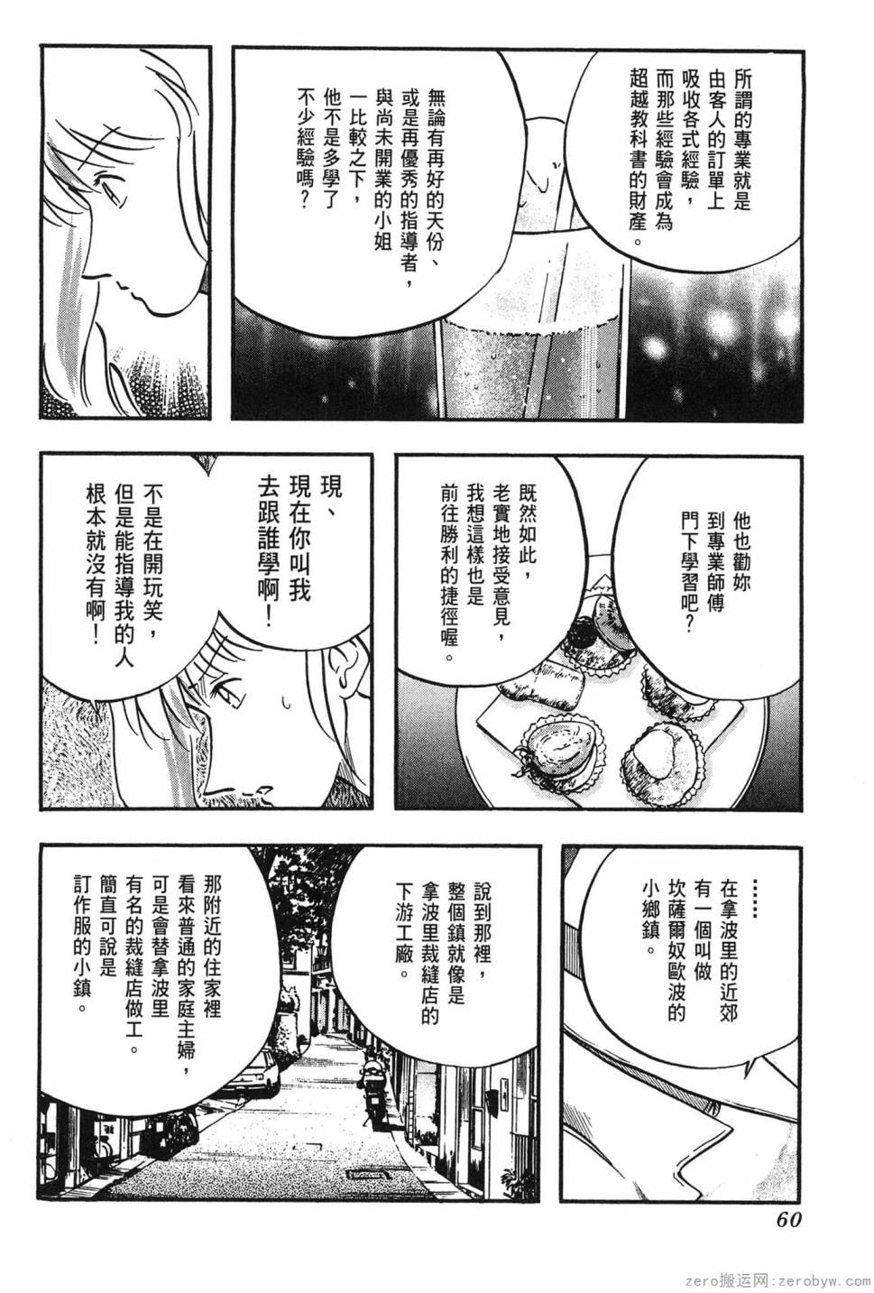 國王的裁縫師 - 第06卷(2/4) - 7