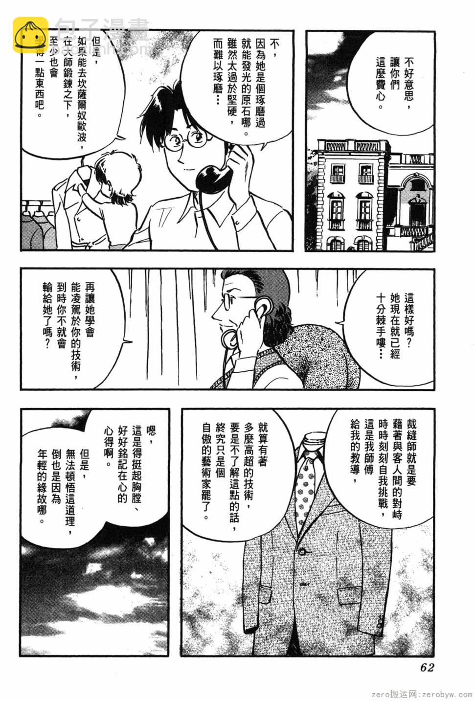 國王的裁縫師 - 第06卷(2/4) - 1