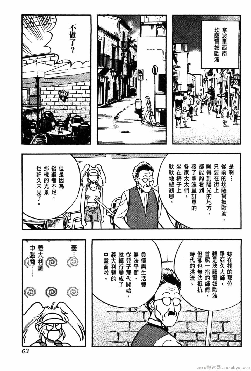 國王的裁縫師 - 第06卷(2/4) - 2
