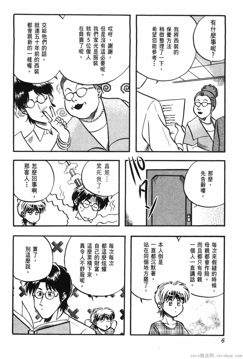 國王的裁縫師 - 第06卷(1/4) - 7