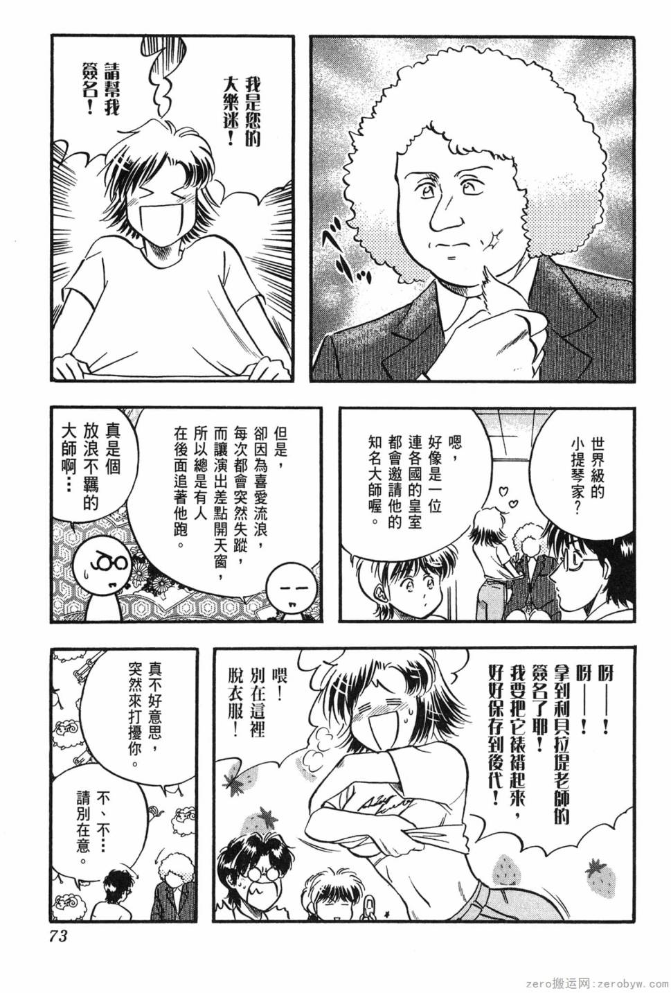 國王的裁縫師 - 第06卷(2/4) - 4