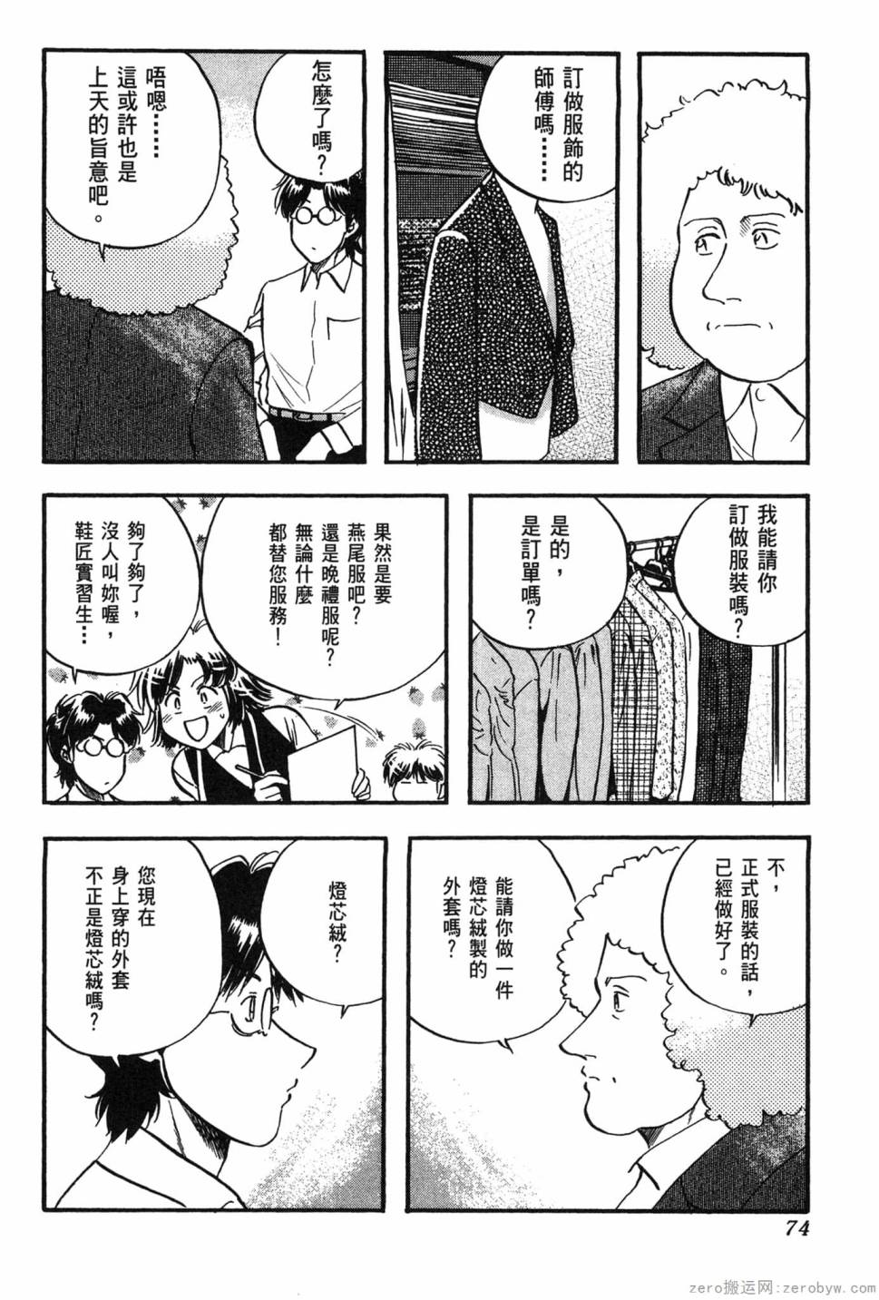 國王的裁縫師 - 第06卷(2/4) - 5