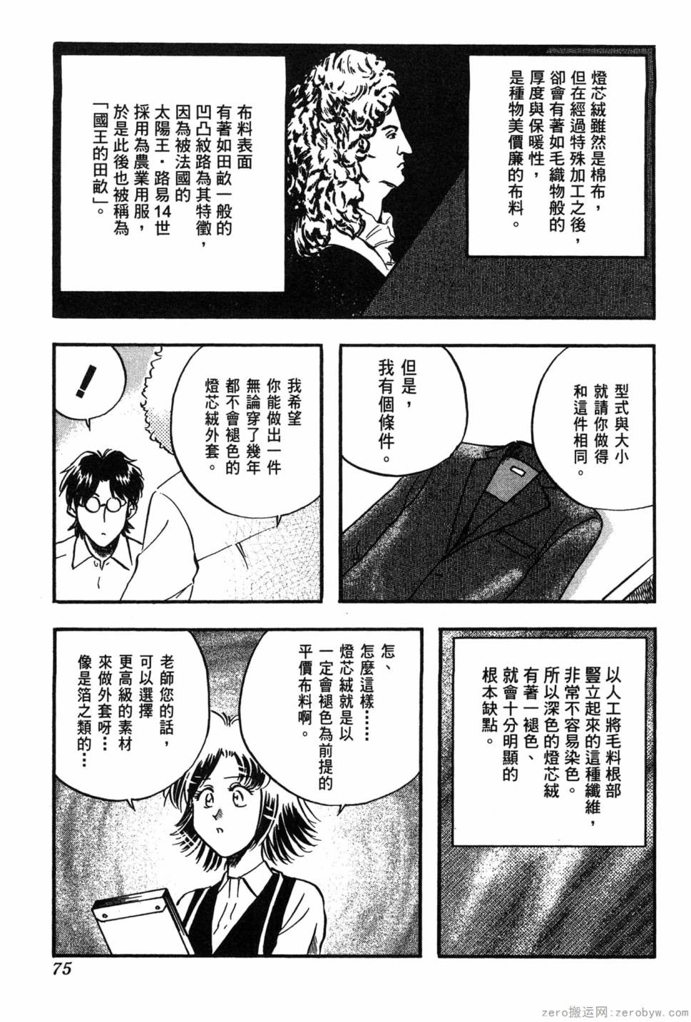 國王的裁縫師 - 第06卷(2/4) - 6
