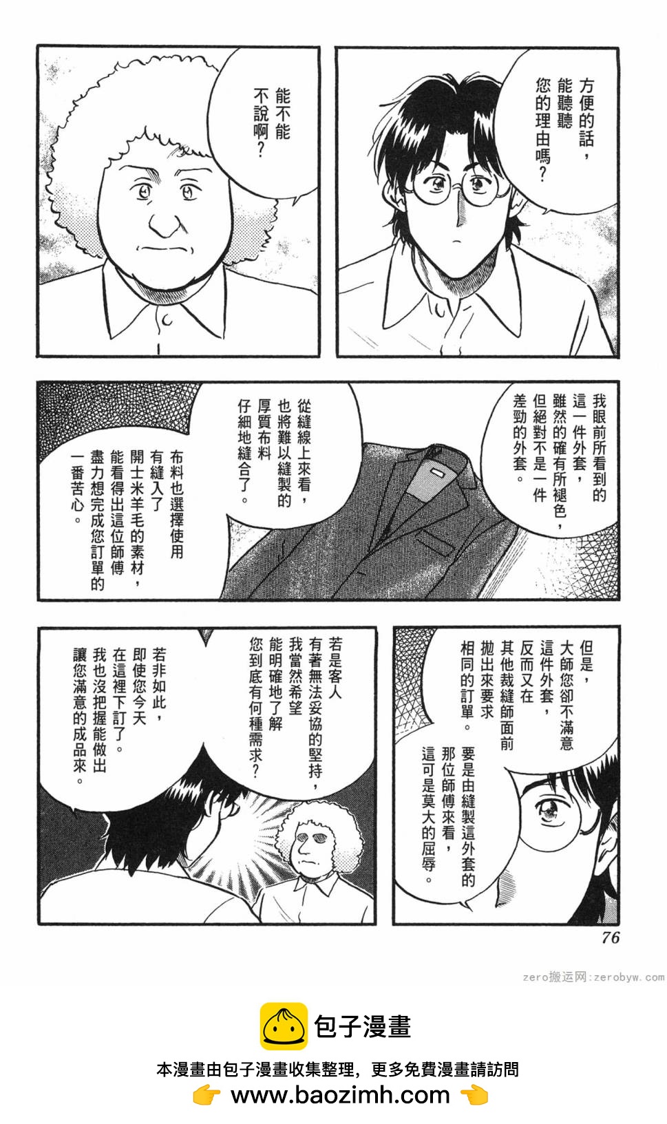 國王的裁縫師 - 第06卷(2/4) - 7