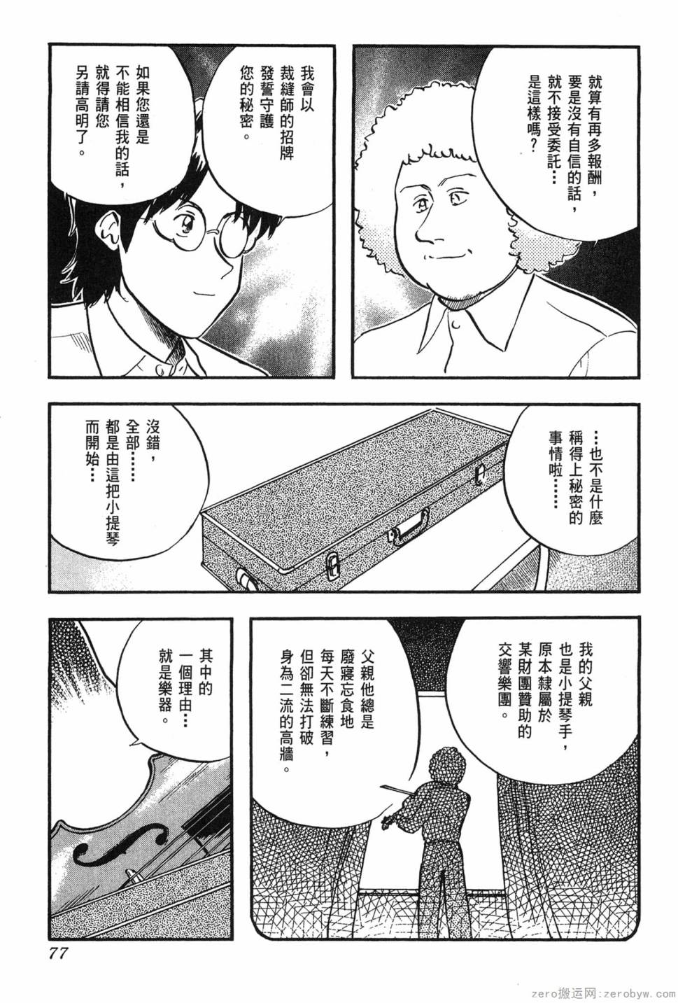 國王的裁縫師 - 第06卷(2/4) - 8