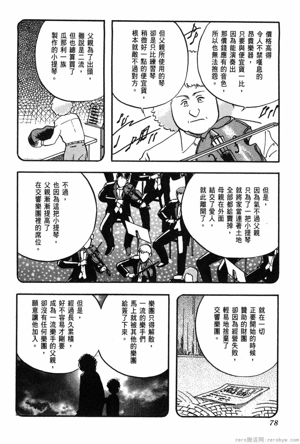 國王的裁縫師 - 第06卷(2/4) - 1