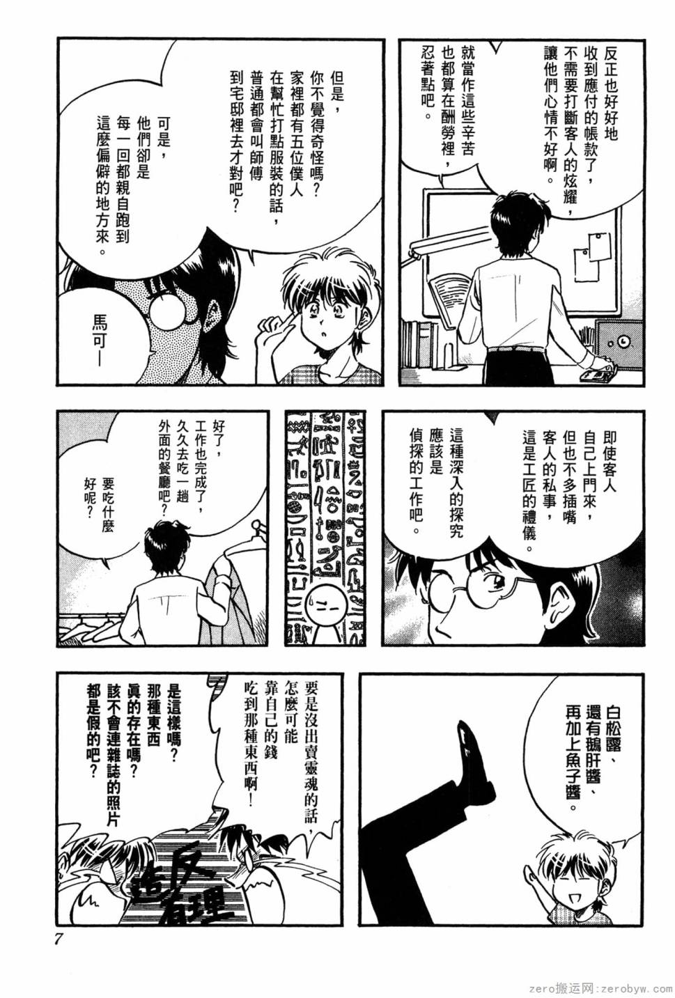 國王的裁縫師 - 第06卷(1/4) - 8