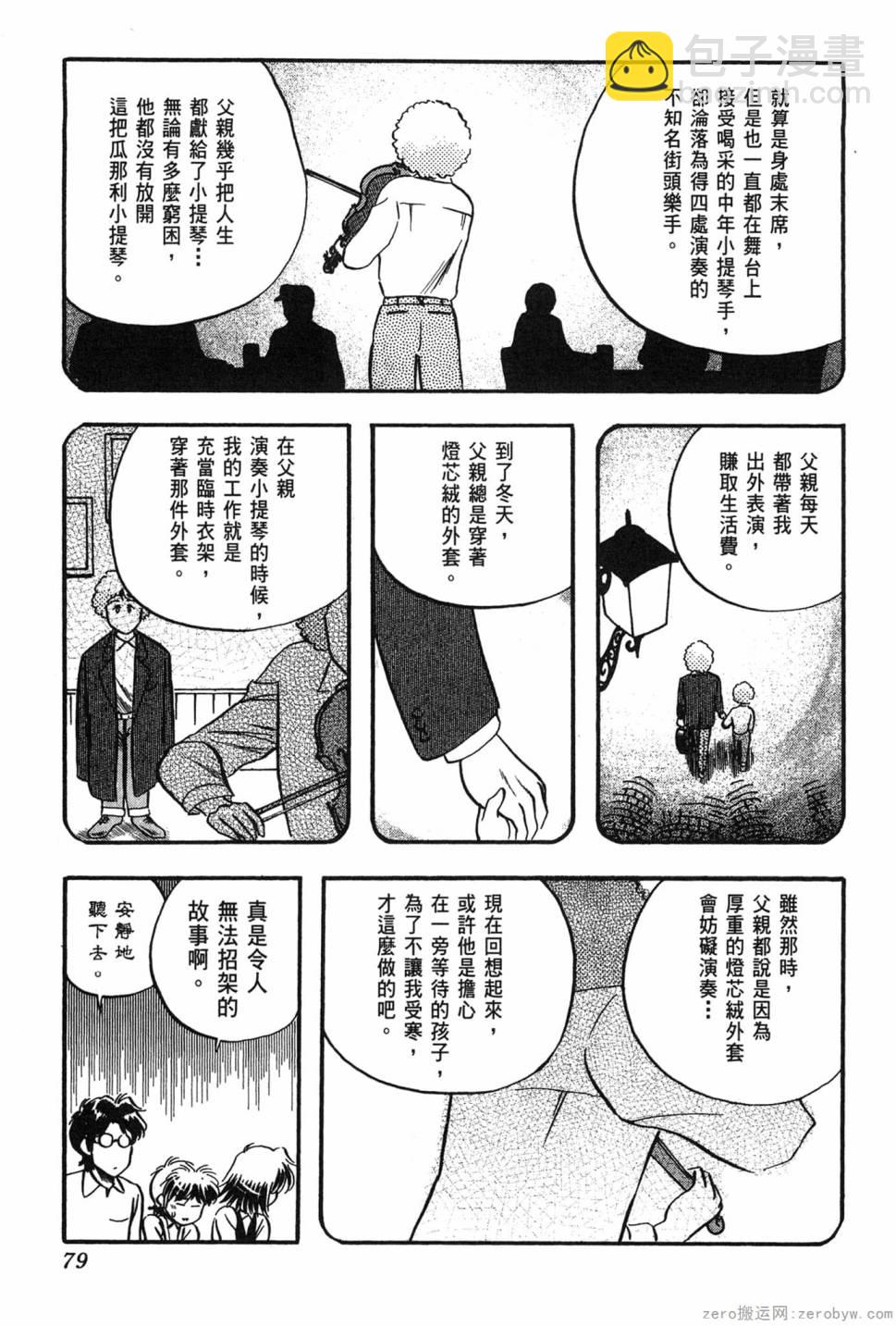 國王的裁縫師 - 第06卷(2/4) - 2
