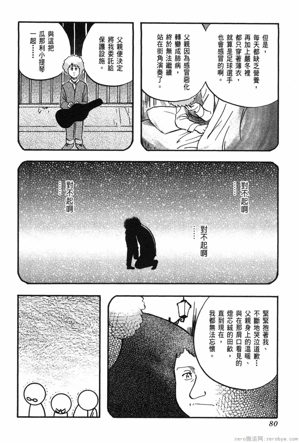 國王的裁縫師 - 第06卷(2/4) - 3