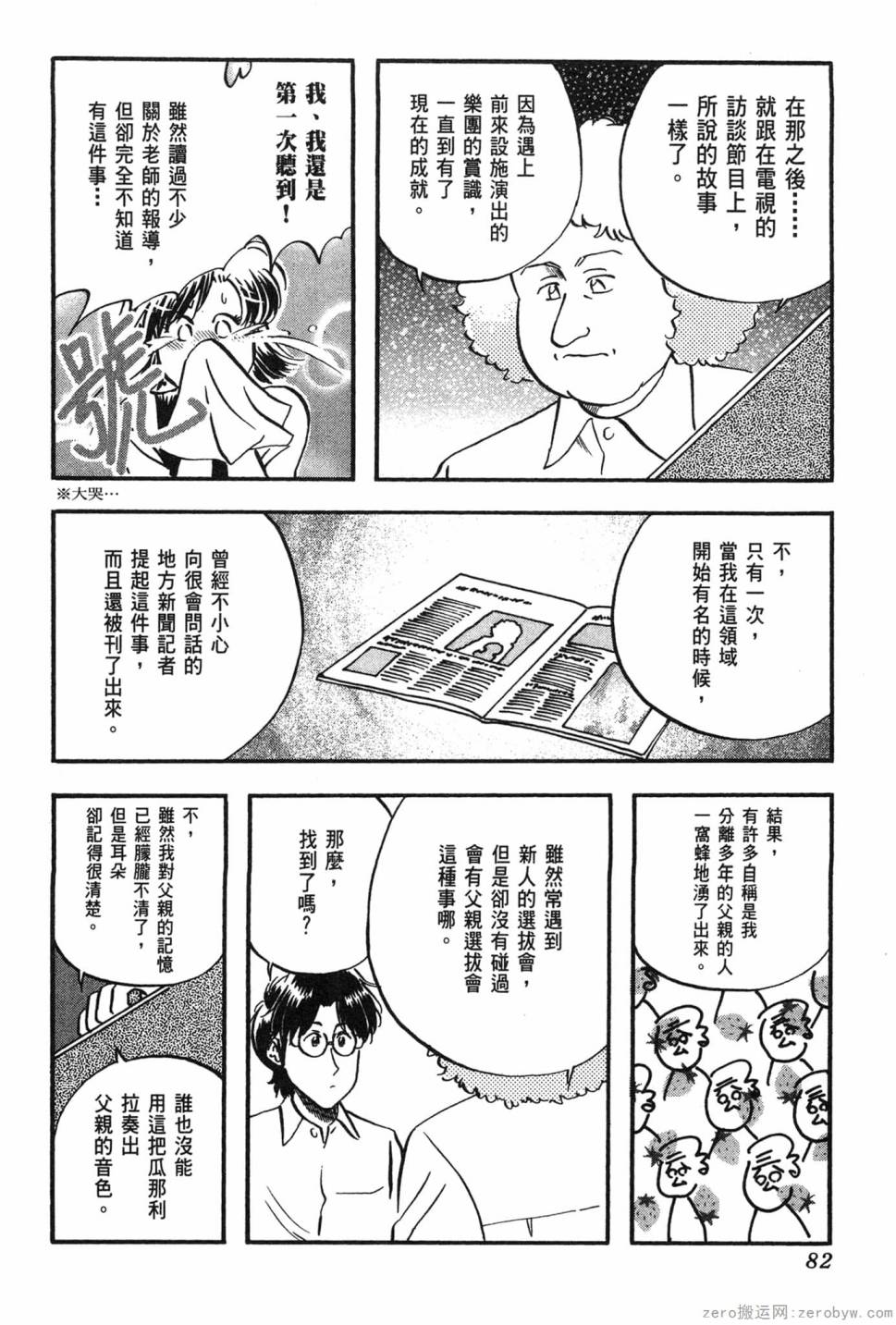 國王的裁縫師 - 第06卷(2/4) - 5