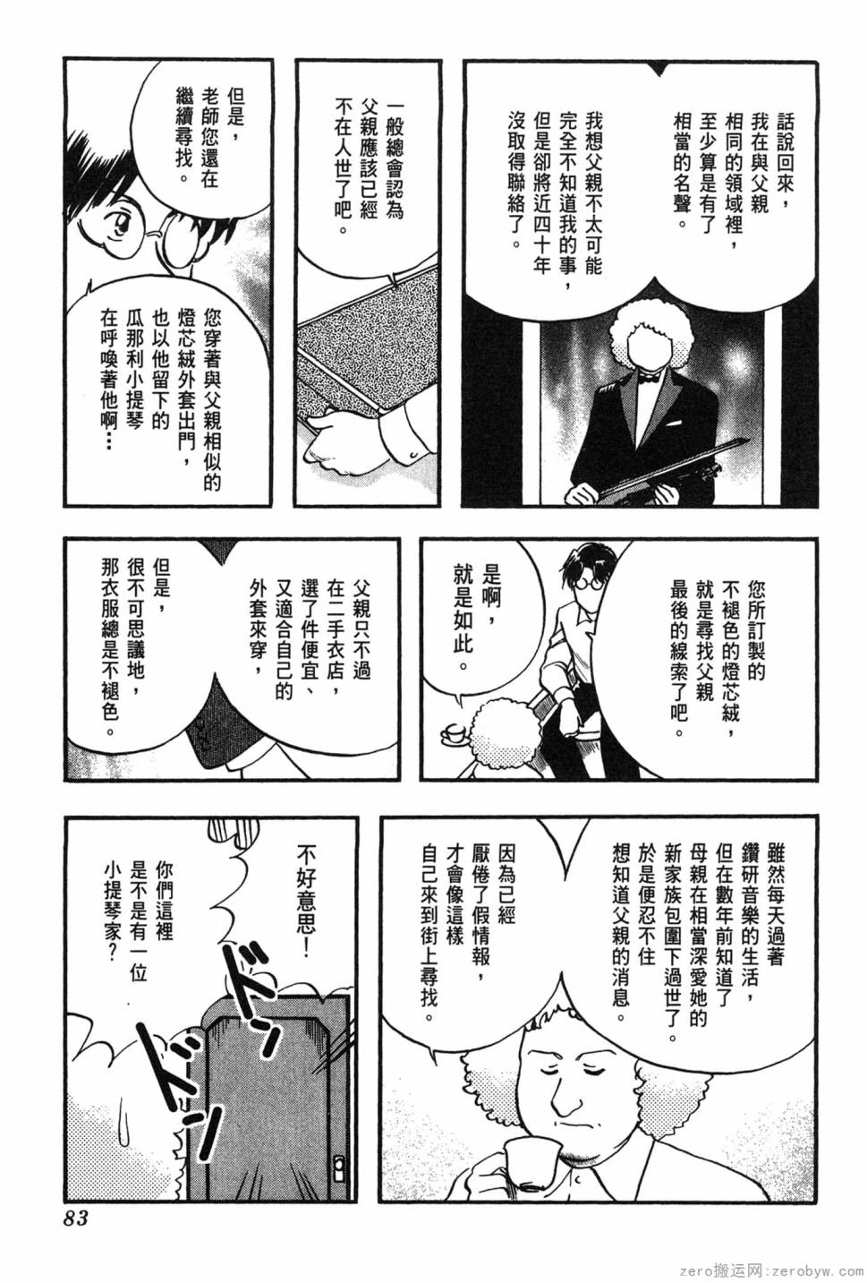 國王的裁縫師 - 第06卷(2/4) - 6