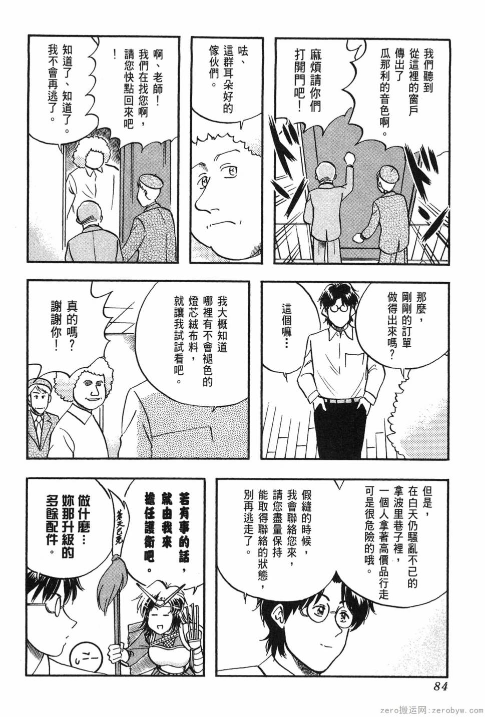 國王的裁縫師 - 第06卷(2/4) - 7