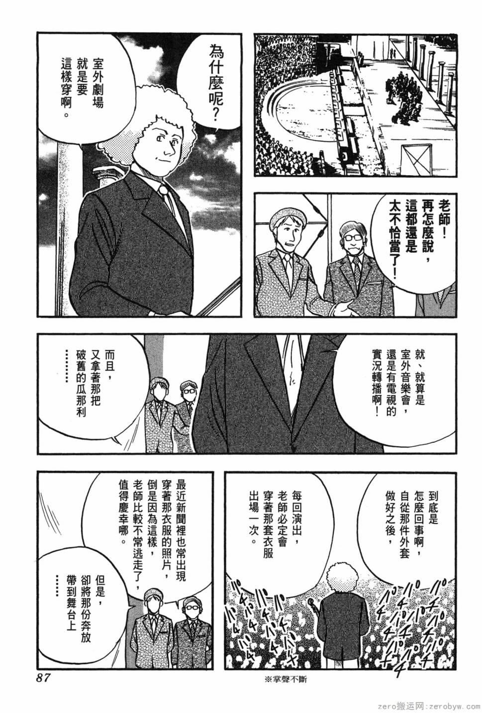國王的裁縫師 - 第06卷(2/4) - 2