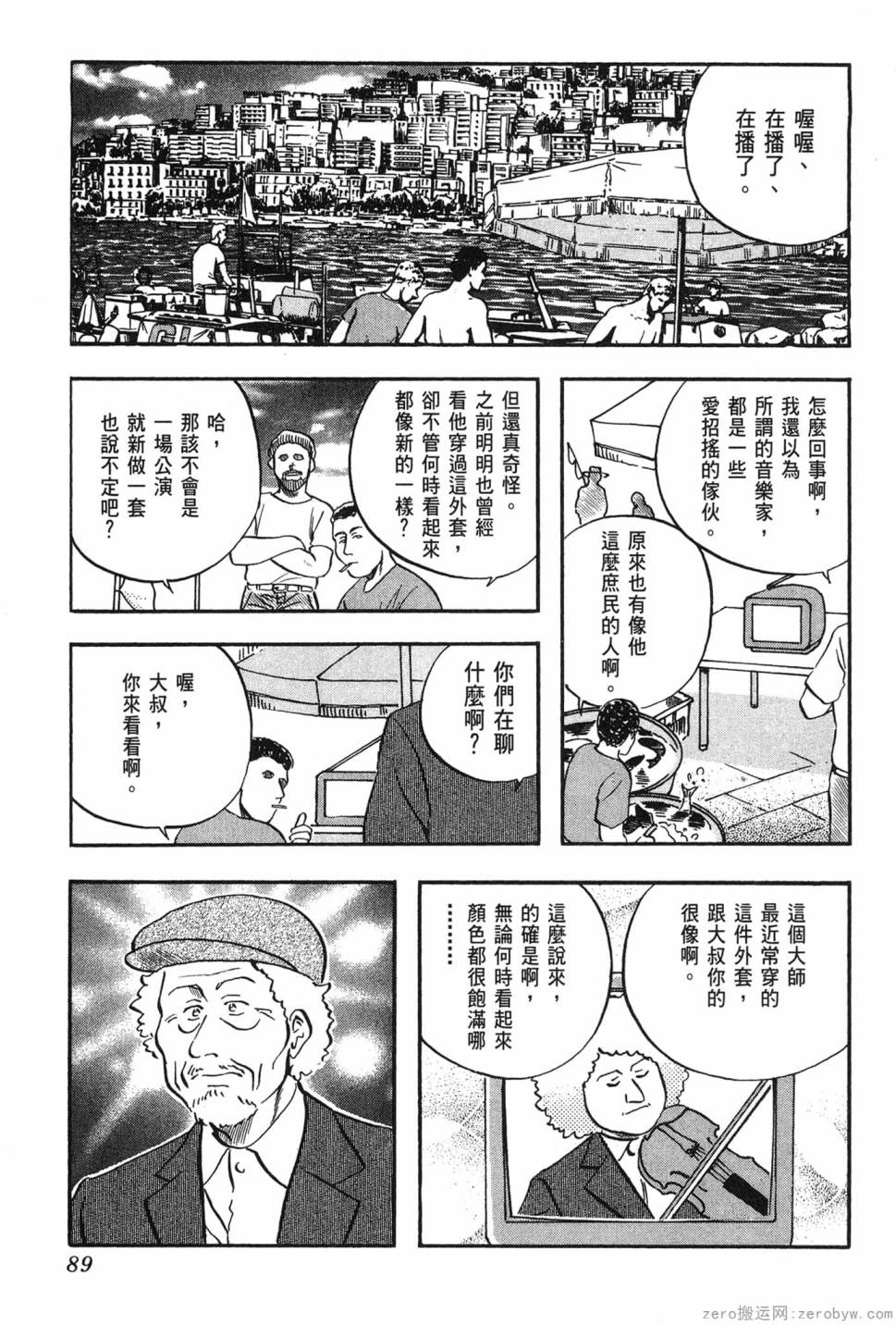 國王的裁縫師 - 第06卷(2/4) - 4