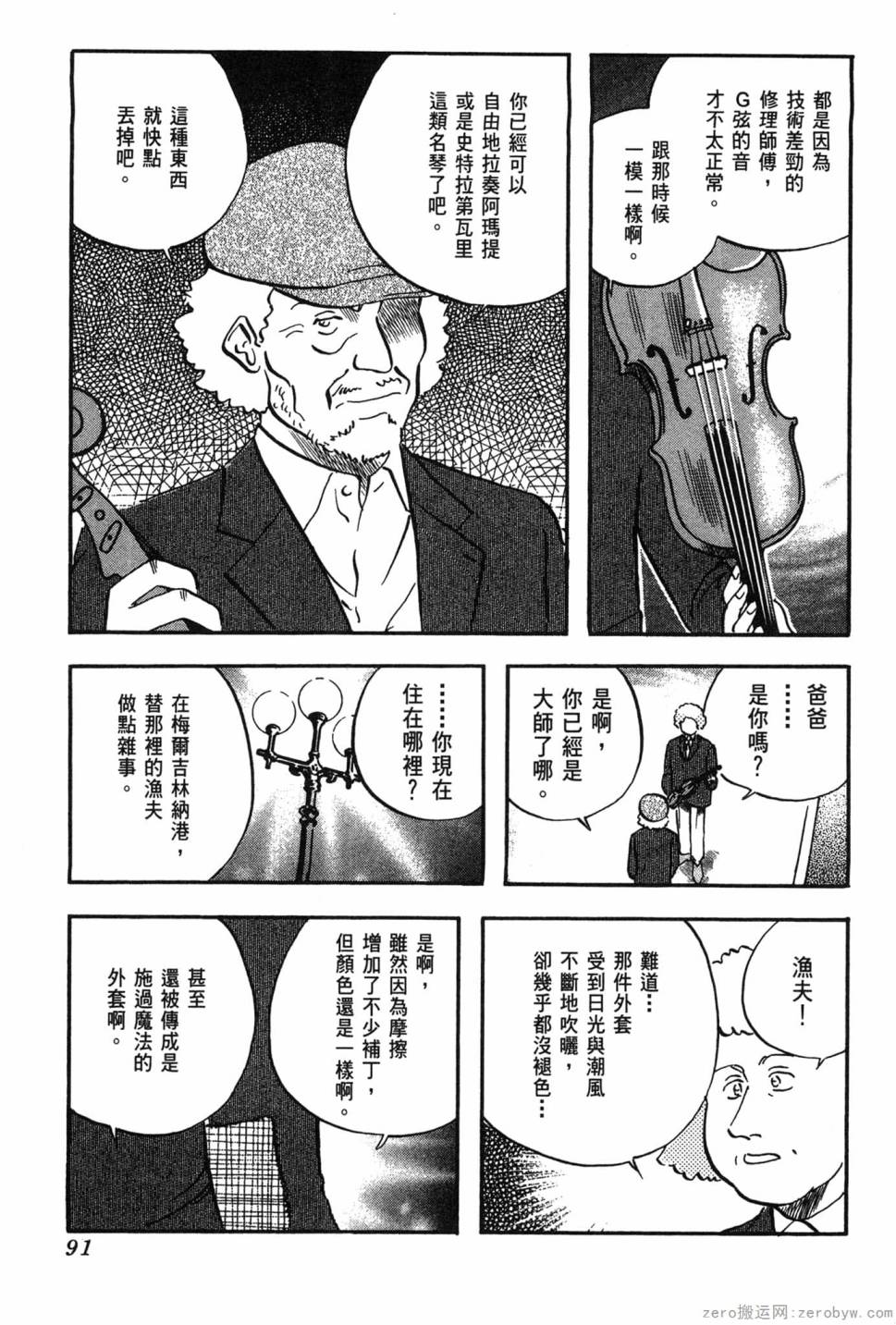 國王的裁縫師 - 第06卷(2/4) - 6