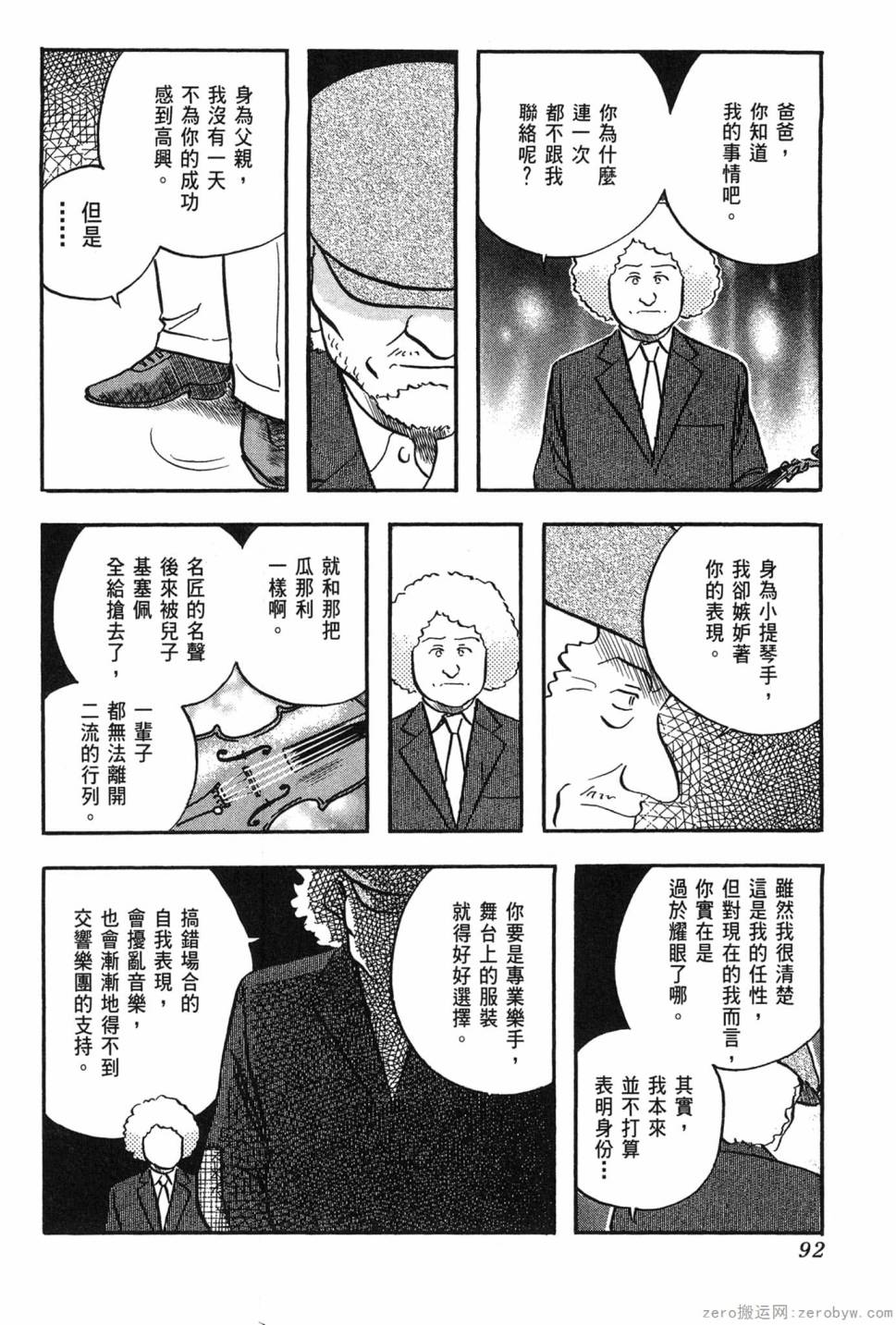 國王的裁縫師 - 第06卷(2/4) - 7
