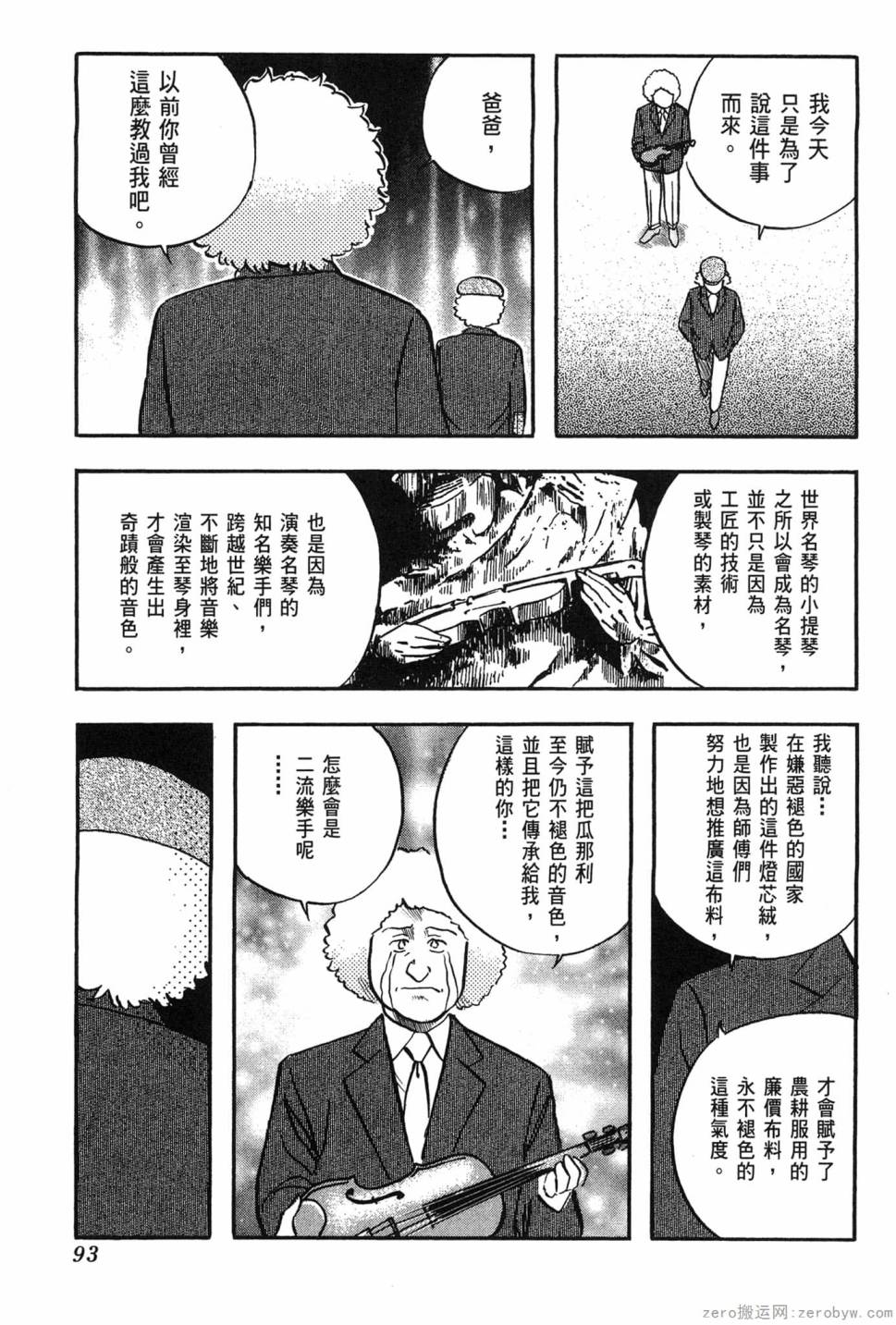 國王的裁縫師 - 第06卷(2/4) - 8