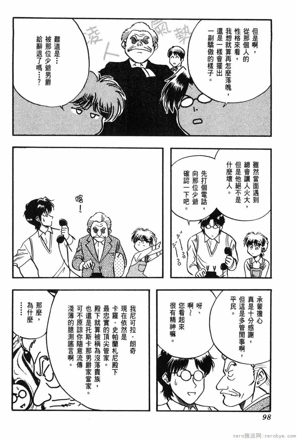 國王的裁縫師 - 第06卷(2/4) - 5