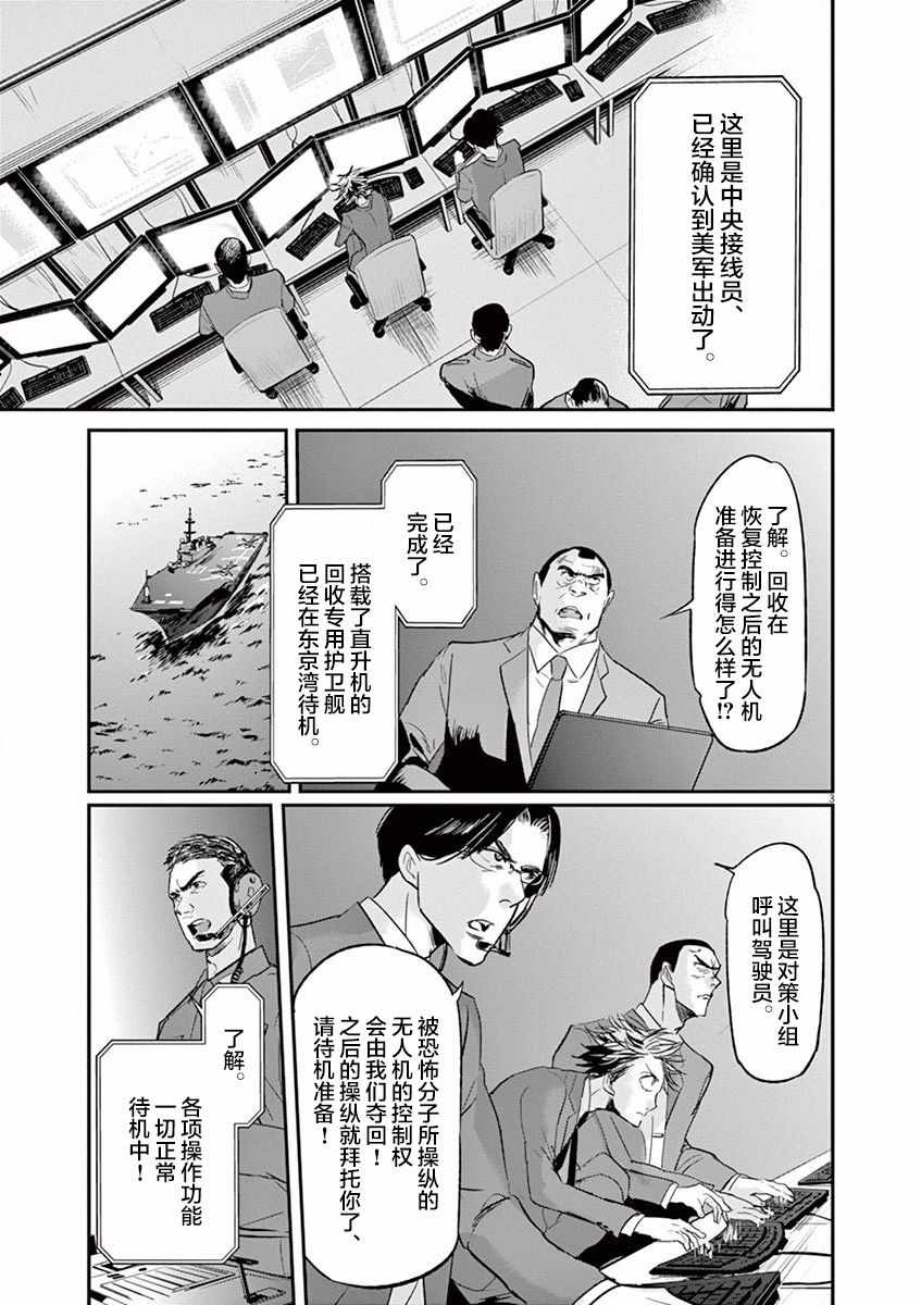 國王們的海盜 - 第101話 - 3