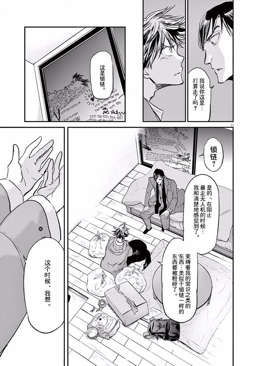 國王們的海盜 - 第105話 - 3